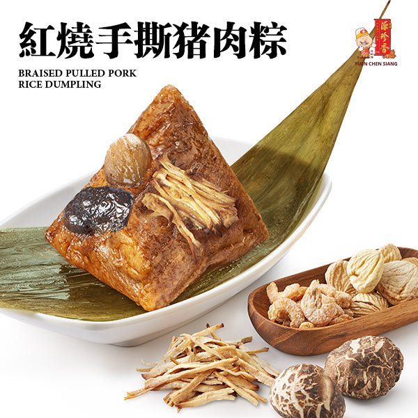 Braised Pulled Pork Rice Dumpling<br />红烧手撕猪肉粽