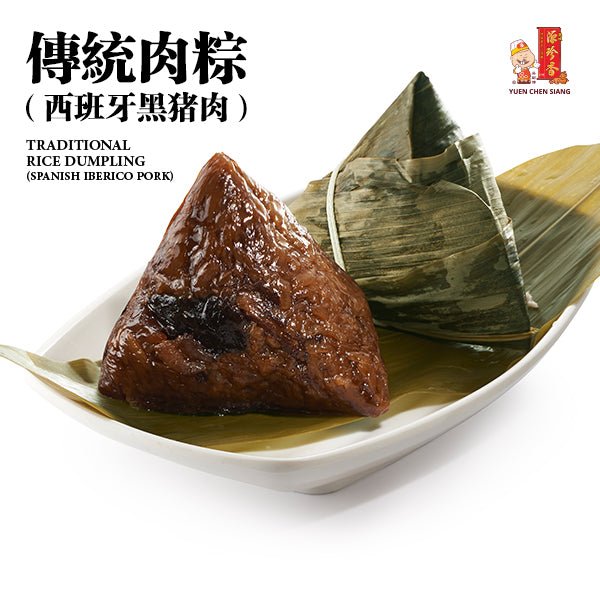 Traditional Rice Dumpling (Spanish Iberico Pork)<br />传统肉粽(西班牙黑猪肉)